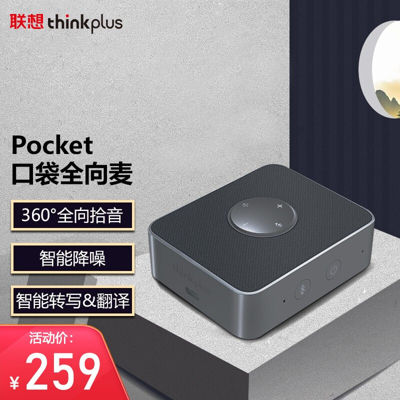 ThinkPlus 联想 Pocket便携会议音箱 口袋全向麦克风音响 360°拾音智能降噪转写翻译 口袋全向麦音箱 陨石银