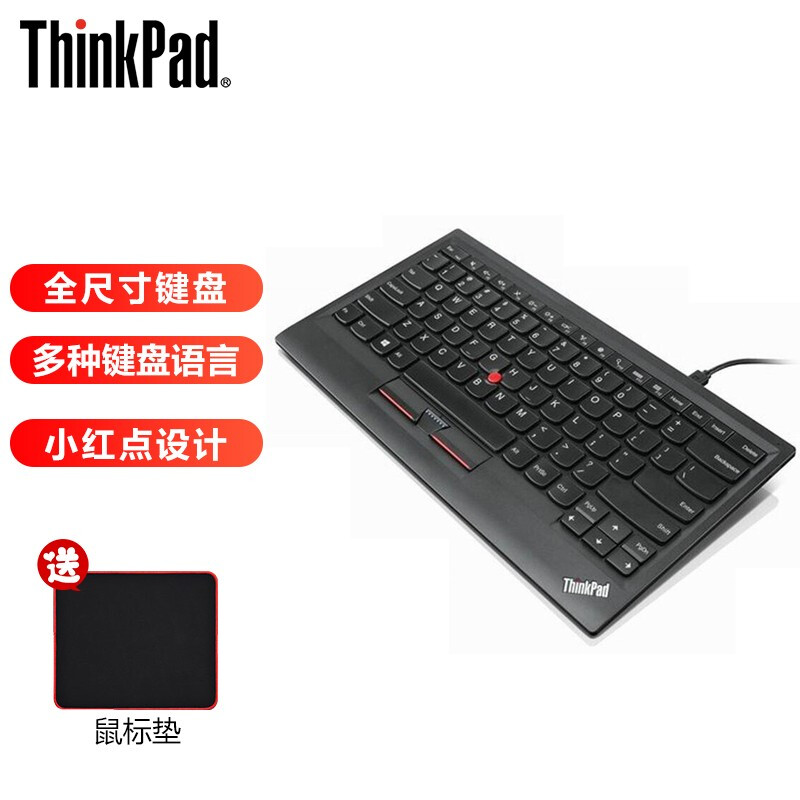 联想ThinkPad 原装商务办公键盘 笔记本电脑有线键盘 有线USB小红点键盘 有线USB小红点键盘【0B47190】