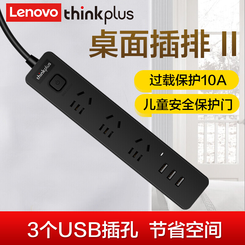 联想（thinkplus）多功能电源插排usb插线板带线插座插排智能插排二代 三位5孔+三位usb