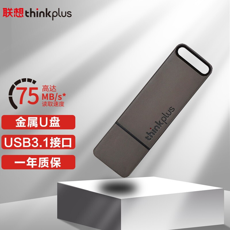 联想（thinkplus）USB3.1金属U盘 TU100 高速传输车载优盘 移动闪存优盘 商务U盘 灰色 32G