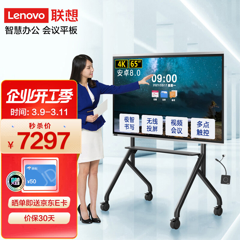 联想thinkplus会议平板SE65 65英寸电子白板培训教育电视一体机智能触摸办公商用显示屏+笔+传屏器+移动支架