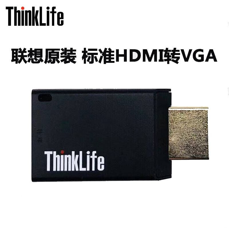 联想thinklifeHDMI转VGA转换器笔记本电脑机顶盒连接电视显示器投影仪高清视频转接头